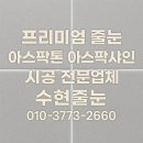 일광비스타동원1차 | 🏡 일광 비스타동원1차 줄눈시공으로 새집 같은 변신!