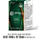 웰바이오 이미지