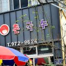 희정분식