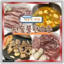 한우촌숯불갈비 | 백운역근처맛집 원숯불한우촌 제주산 삼겹살 후기
