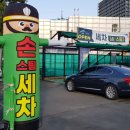 예일세차장 이미지