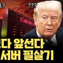 화웨이... NVIDIA보다 빠른 AI 서버 가졌다는 분석 나와￼ | Ascend 910C vs GB200 | GPU보다 네트워킹 Se 이미지