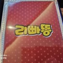 리빠똥호프 이미지