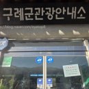 구례군 관광안내소 네이버블로그