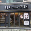 오테르헤어 석계점