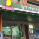 구립공항어린이집 이미지