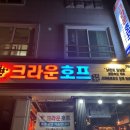 크라운호프강릉교동택지점