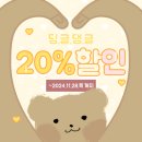 딩글댕글