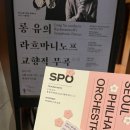 무곡 | [SPO 공연리뷰] 롱 유의 라흐마니노프 교향적 무곡 :: 서울시향 4월 정기공연 후기