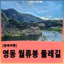 비석1길 | 월류봉 둘레길 여울소리길 , 영동 가볼만한 곳
