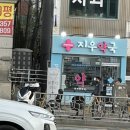 지우약국 이미지