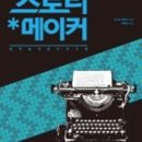 스토리메이커 이미지
