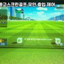정선골프연습장 강원 정선