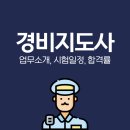 합격 경비지도사 2차 - 경비업법 - 이론 | 경비지도사, 5060 제2의 인생을 위한 최고의 선택! (업무, 시험일정, 합격률 총정리)