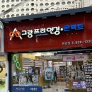 성신여대입구 안경 [그랑프리안경] 후기