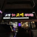 박가네고령뒷고기 이미지