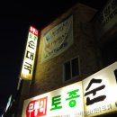 무봉리순대국대산점