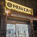 [서울/동작] 남성역 깨끗하고 분위기 좋은 마카롱🍮 커피☕ 무인카페; 커피무카24 사당남성점