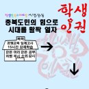 충북학생인권조례제정 청구인 서명 이미지