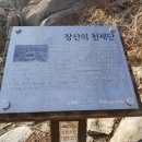 장산 마고당 + 천제당 이미지