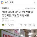 "희생 강요마라"..'4단계 반발' 자영업자들, 오늘 밤 차량시위 이미지