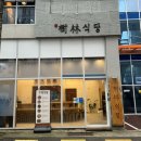 수림식당사상점