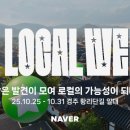 로컬비
