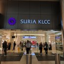 럭앤몰 | [쿠알라룸푸르] 말레이시아 쿠알라룸푸르 수리아 KLCC 페트로나스 트윈타워 마담 콴