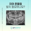 내동치과의원 이미지