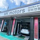 엠케이모터스(MK모터스) 이미지
