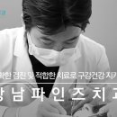강남파인즈치과의원 이미지