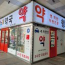 수원 행복약국 이미지