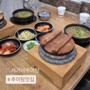 대전추어탕 | 대전용문동맛집 '서가네추어탕' 대전추어탕맛집 솔직후기
