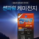 ◆ 311전지 공동구매 ◆ 이미지