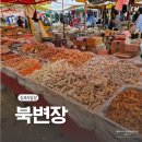 5일장 | 김포5일장 북변장 방문후기(먹거리, 한나네김)