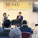 십자가의 전달자 | 황인섭 집사 • 박해인 집사 [20260406] 부모 기도회 (224회) 이미지