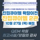 진접큐이엠2관학원