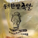 동가한방족발 이미지