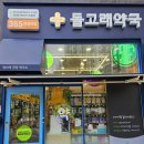 명지돌고래 365약국 이미지