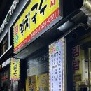 가미김밥전문점 | 평촌역 큰집멸치국수 평촌점, 칼국수도 괜찮지만 김밥 맛집임