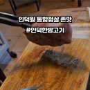 인덕마약고기