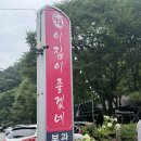 이집이좋겠네 | 양주시 장흥 계곡 이집이 좋겠네 애견동반가능 내돈내산 후기 (주차,정보 총정리)