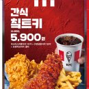 매월 11일 kfc 치킨 올데이 1+1 이미지