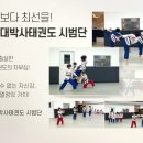 박사경희대태권도교육관 이미지