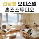 JK홈즈공인중개사사무소 | 홈즈스튜디오(시티라이프61) 선정릉역 오피스텔 월세 조건! 커뮤니티 시설이 정말 좋아요~