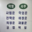 [안양 철학원 - 미래철학관]사주명리 자격시험 출제...99% 사주 솔직후기(질문리스트/소름포인트/주차...