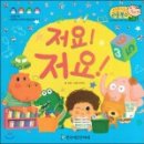 태희자연농장 | [한국헤르만헤세 다중지능 리틀북스] 저요! 저요! / 꼭꼭 숨은 그림을 찾아라!