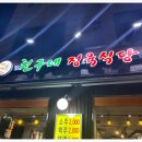 친구네 정육식당 이미지