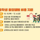 안양시, 초등학교 졸업생 졸업앨범비 1인 최대 6만원 지원 이미지