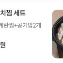 싹싹김치찜